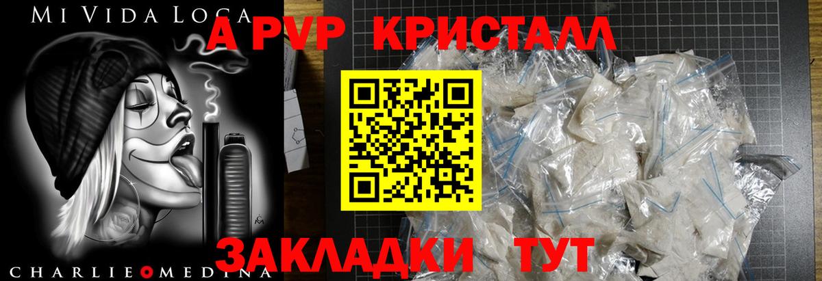 A-PVP кристаллы  Alpha-PVP VHQ  Вход с VPN  Альфа ПВП СК КРИС  Горно-Алтайск 