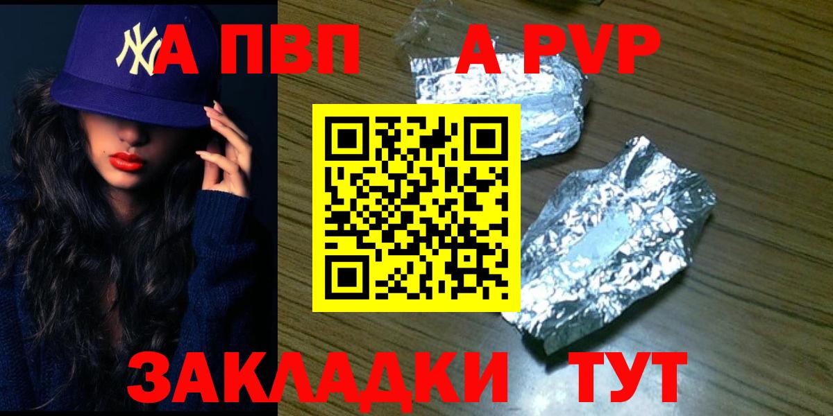 Alpha PVP Соль Горно-Алтайск