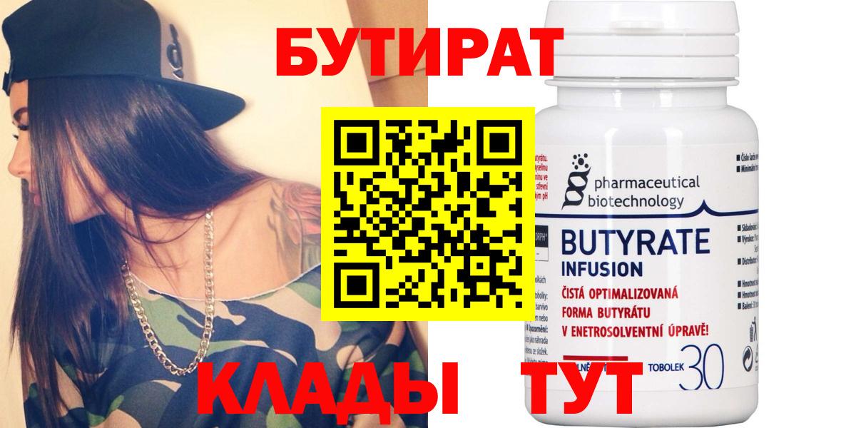 Горно-Алтайск  БУТИРАТ  Вход с VPN  БУТИРАТ GHB 