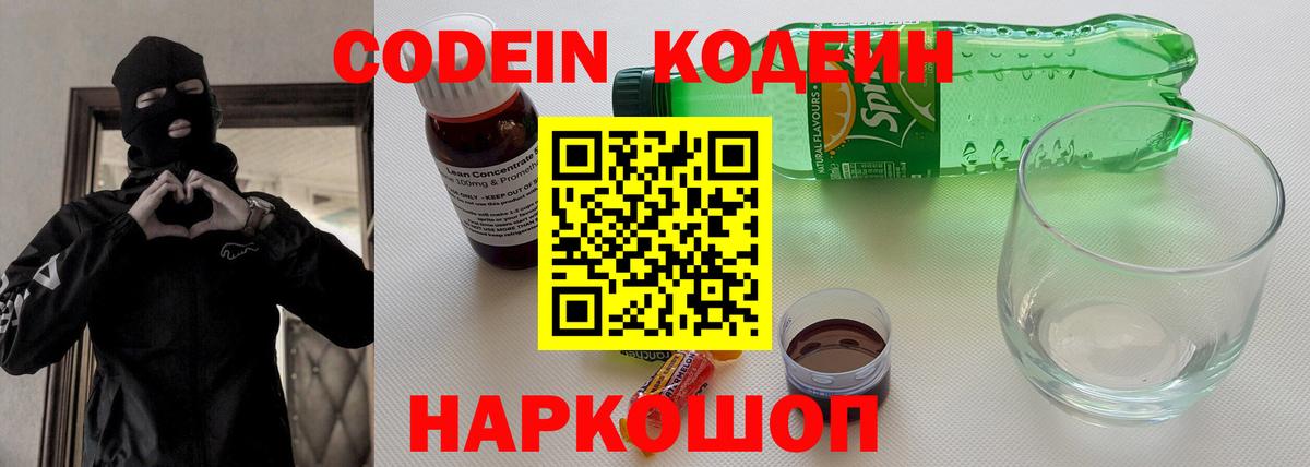 Codein напиток Lean (лин)  Codein Purple Drank  Вход с VPN  Горно-Алтайск 