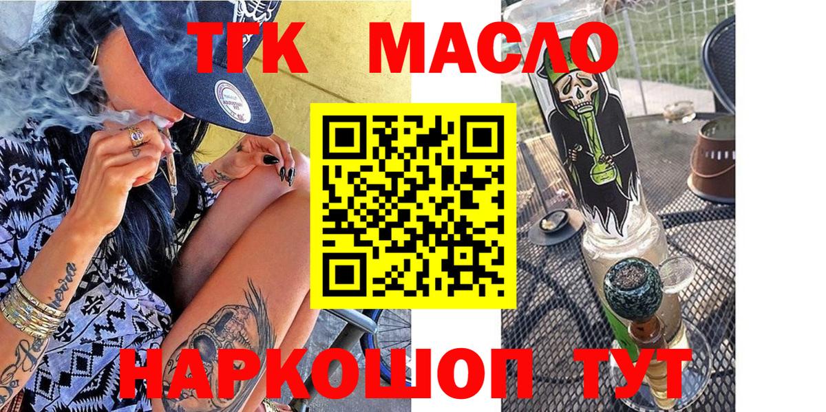 ТГК THC oil Горно-Алтайск